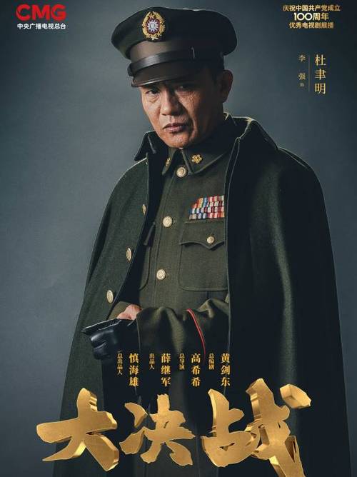 大决战电视剧罗政委扮演者叫什么名字？大决战杜聿明扮演者？ 