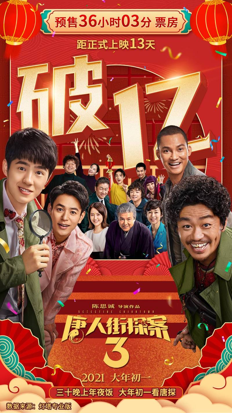 唐人街探案3导演介绍电影唐人街探案导演是谁？ 