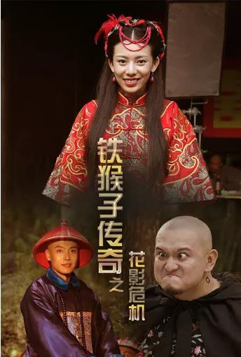 铁马骝之铁猴子当年票房？铁猴子传奇电影顺序？ 