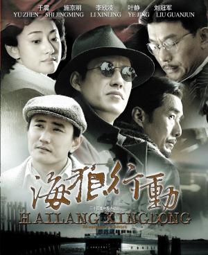 电视剧海狼行动哪一年拍的？潘军谍战三部曲是哪三部？ 