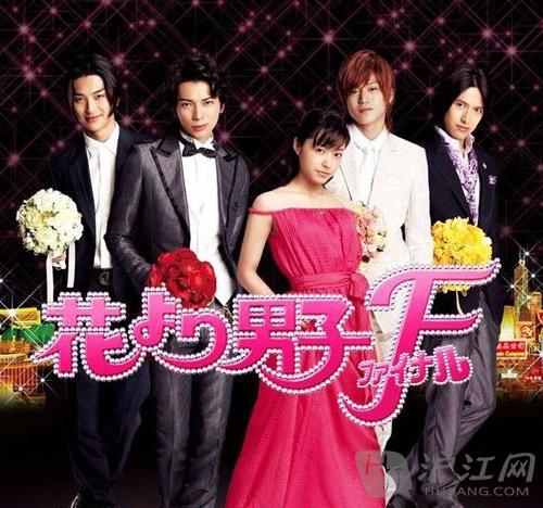 岚出演过的电视剧或电影比较好看的有哪些？花样男子final剧情？ 