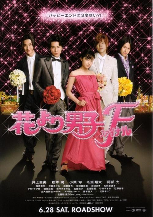岚出演过的电视剧或电影比较好看的有哪些?花样男子final剧情?