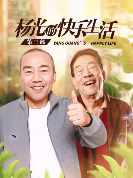 什么样的人适合做导演？杨光的快乐生活的导演是谁？ 