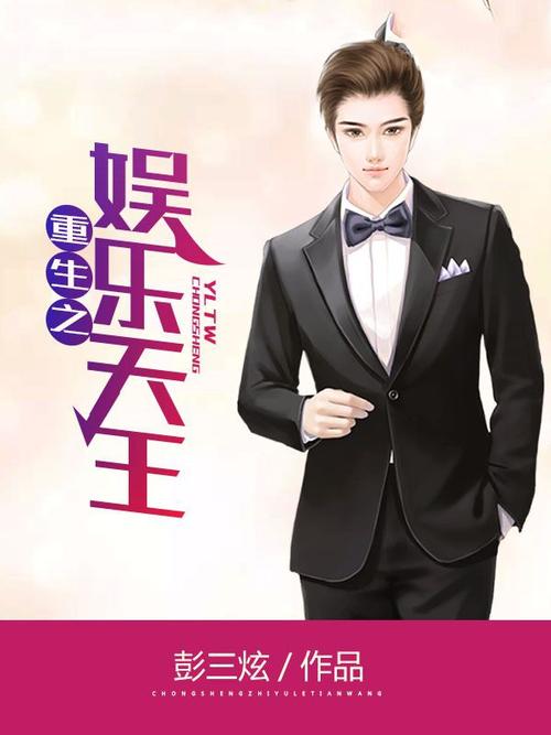 重生之王牌导演？求一本重生在娱乐圈的系统文,女主角是导演？ 
