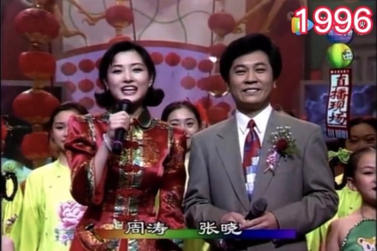 92年春晚主持人?第10届春晚导演?