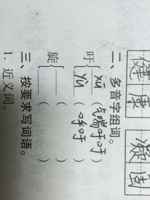 好的多音字组词？娇妻归来男主角现实叫什么？ 
