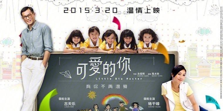 当我飞奔向你的导演是谁?可爱的你电影原型?