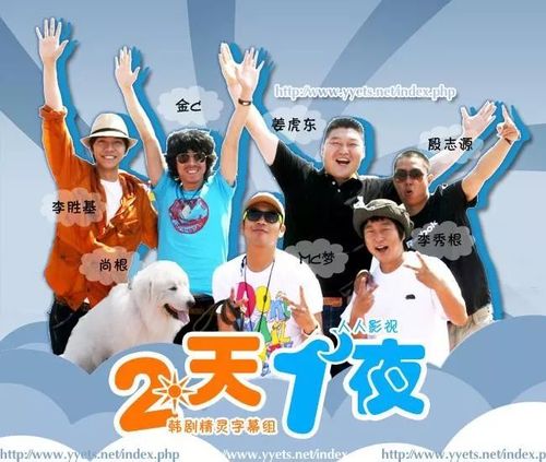 两天一夜一共有几季？【我的女友是九尾狐】里面的‘小胖’和【两天一夜】里面的‘尚根’、是同一条狗、对吧？ 