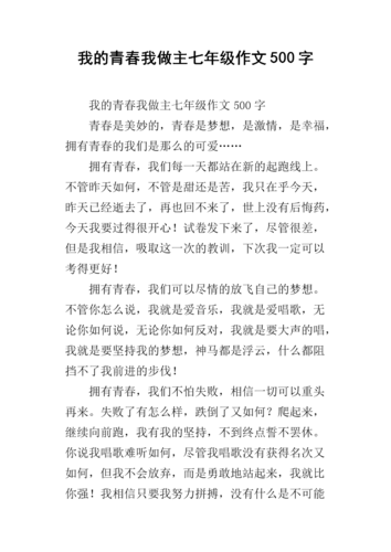 关于我的青春我做主的诗句？我们要写一篇《我的XX我做主》，请问写什么最好？该怎么写？ 