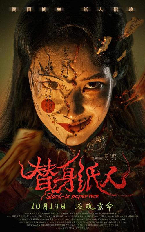 替身纸人女鬼是谁演的?五毒神教是什么动漫?