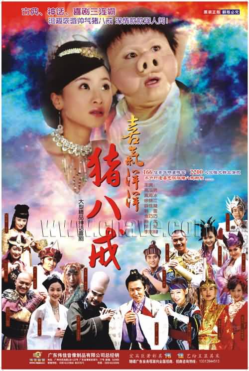 猪八戒死九次的电影?歌曲相思是什么电视剧的主题曲?