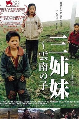 石狮子成精被佛珠困住是什么电影？导演王兵三姊妹 