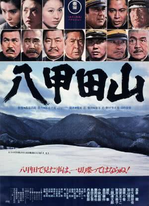 电影八甲田山主要内容？导演寒流 