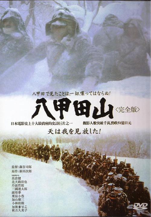 电影八甲田山主要内容?导演寒流