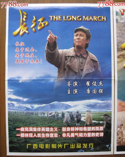 电影长征上映时间?长征电影哪部好看?