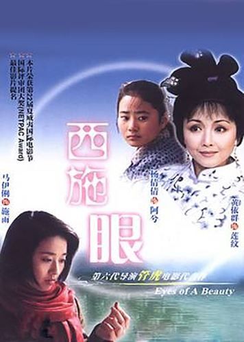 西施眼拍摄地点?马伊?P是导演吗