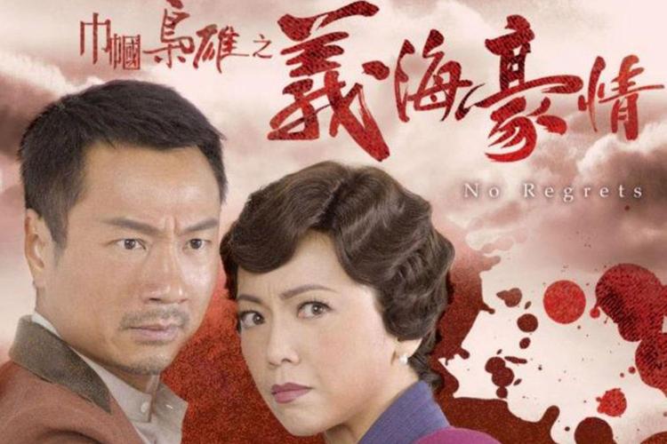 神雕导演？巾帼枭雄之义海豪情少康身世？ 