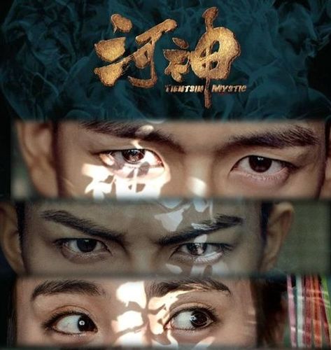 河神第一季剧情解释?网剧 河神导演
