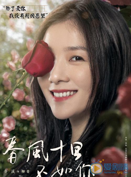 春风十里是哪个电视剧主题曲?春风十里不如你齐溪扮演什么角色?