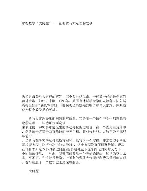 费马大定理挽救的人是哪国人?费马最后定理电影观后感30字?