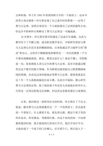 费马大定理挽救的人是哪国人?费马最后定理电影观后感30字?