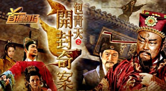 包青天之开封奇案介绍?开封府传奇什么时候拍的?
