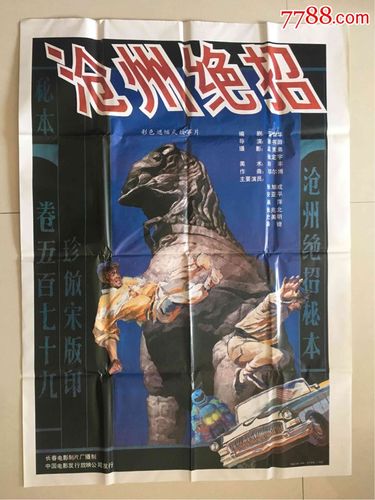 沧州绝招电影剧情解析？人生之路演员表角色介绍？ 