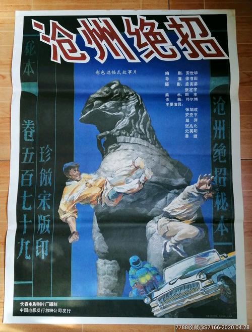 沧州绝招电影剧情解析?人生之路演员表角色介绍?