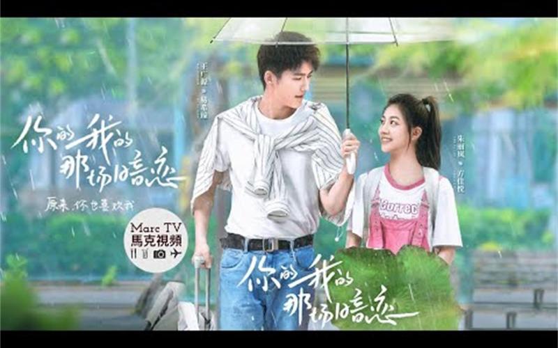 你的我的那场暗恋网剧是短剧吗?季海涛导演