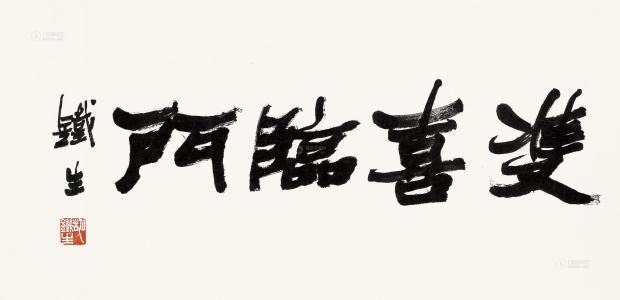 原来繁体字？双喜临门苗大地谁演的？ 