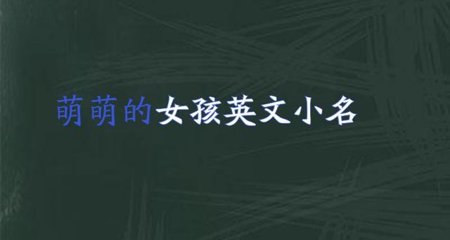 lily英文名怎么样，给人啥印象？Jophy适合做男孩子的英文名吗？ 