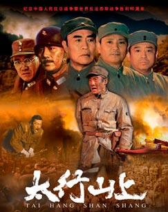 太行山上杨俊勇演谁?范雷拍过多少影视剧?都叫什么名字?