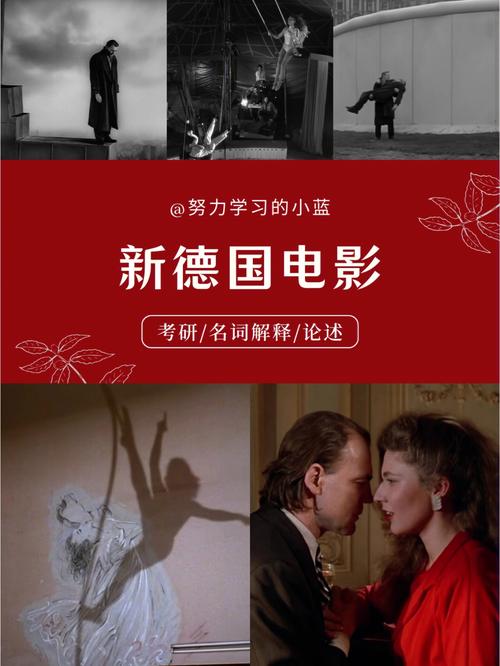 新德国电影四杰名词解释?德国著名的电影导演有哪些?