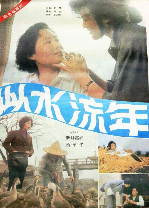 1985台湾电影最佳男主角?蒋婴的似水流年哪年发行的?