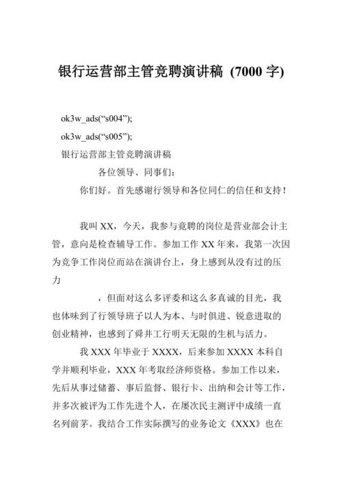 银行主管竞聘问题及答案技巧？银行行业如何？ 