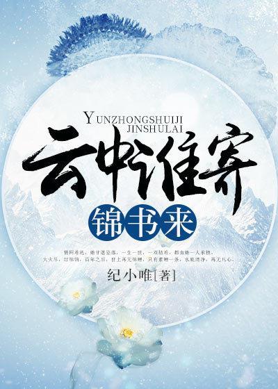 云中谁寄锦书来阿乐结局?云中歌中提到九爷了吗?