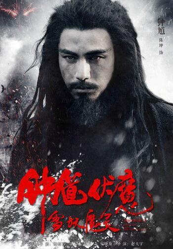 钟馗伏魔之雪妖魔灵张道仙最后的阴谋是什么?钟馗伏魔张道仙结局?