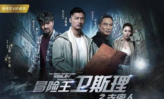 卫斯理传奇票房?孙海龙导演