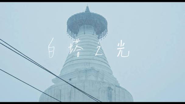 中国新纪录片导演？电影白塔之光导演？ 