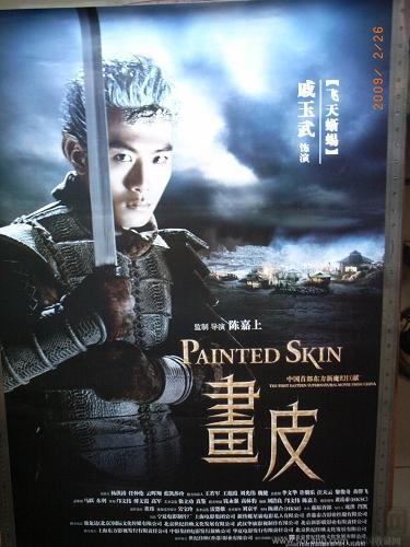 电影老版的画皮是谁导演的,主演是谁?我们十七岁导演是谁?