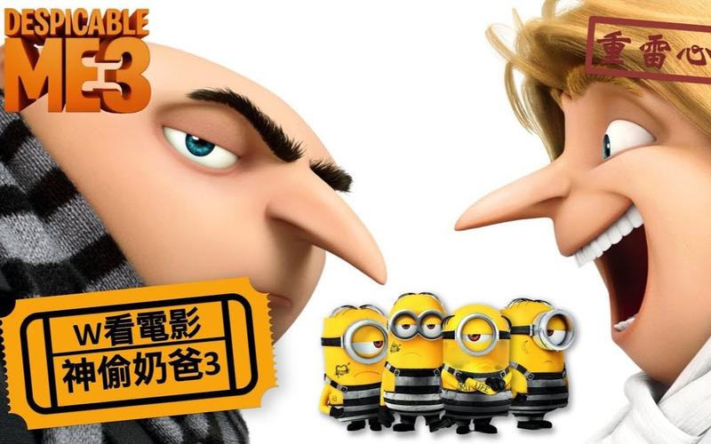 神偷奶爸3国语版配音演员？神偷奶爸3里的科学家？ 
