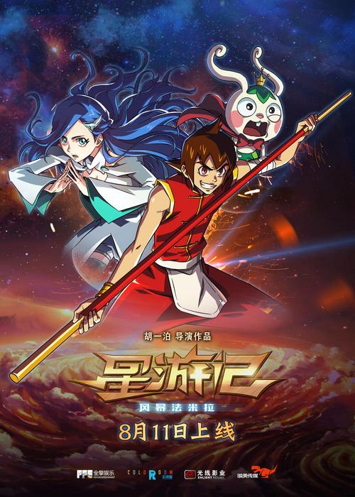 星游记之风暴法米拉4季上映时间？星游记之风暴法米拉3上映时间？ 