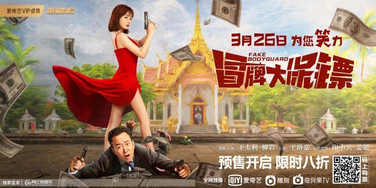 超级大保镖什么时候上映?男主角叫马盖天叫什么战狼的电视剧?