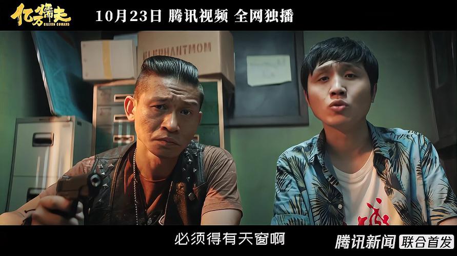 亿万懦夫是贾总的电影吗?亿万懦夫导演?