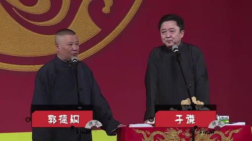 郭德纲于谦说天热用电热毯的相声？郭德纲哪年上春晚？ 