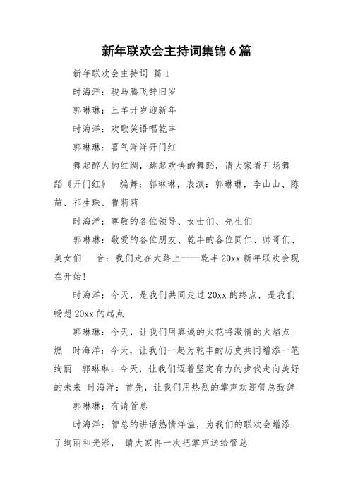 新年主持串词？夜动病栋的导演 