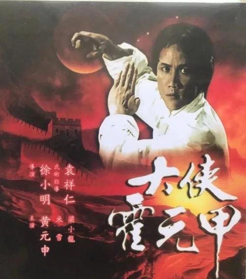 83版大侠霍元甲导演是谁?1983霍元甲导演是谁?