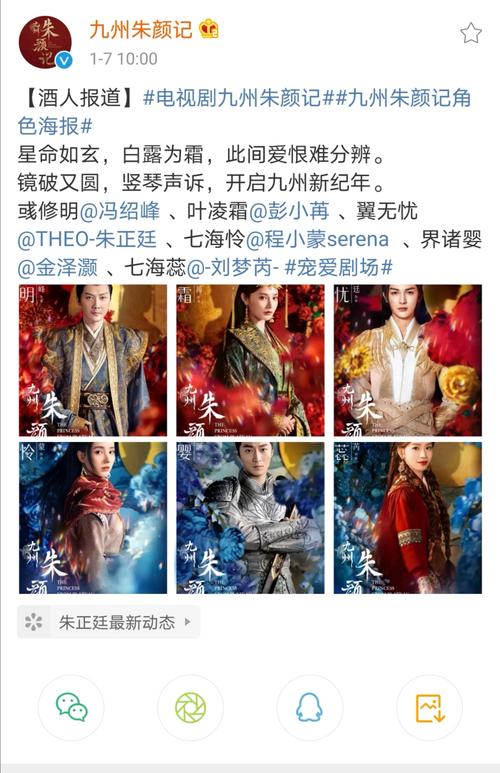 朱颜是哪部电视剧的人?九州朱颜记定档?