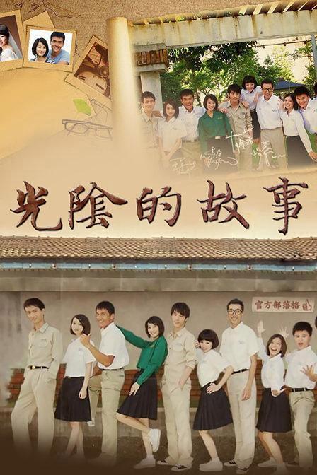 有一部电影里面唱的一首叫光阴的故事是那部电影？光阴的故事电视剧是什么时候出的？ 