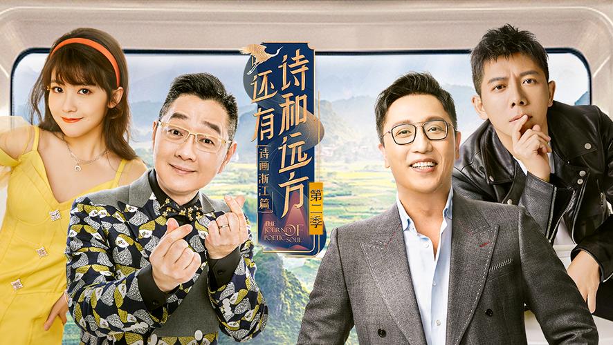 还有诗和远方综艺导演？综艺导演组有哪些成员？ 